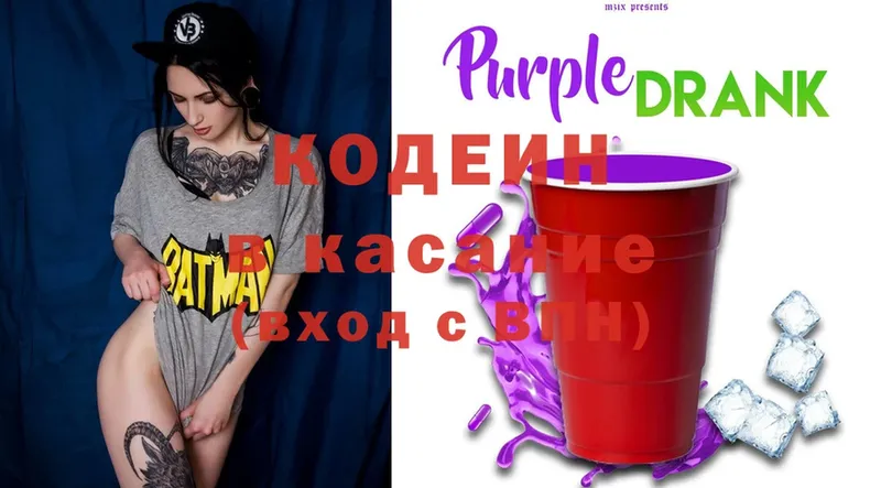 Codein Purple Drank  Галич 